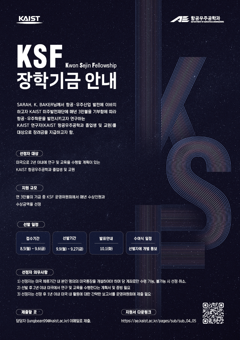 KSF장학기금_웹포스터