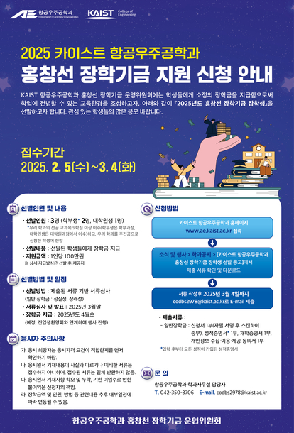 2025 홍창선 장학기금 지원 신청 안내