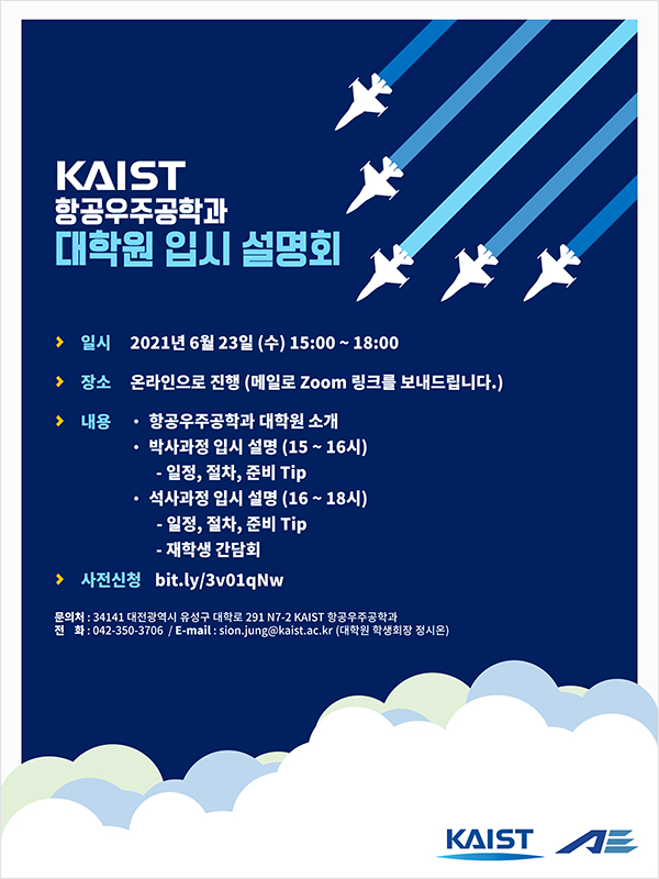 대학원 입시설명회